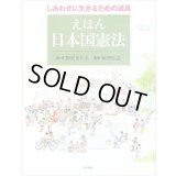 えほん 日本国憲法