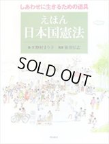 えほん 日本国憲法