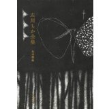 左川ちか全集 