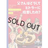 父さんはどうしてヒトラーに投票したの？