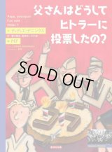 父さんはどうしてヒトラーに投票したの？