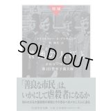 増補 普通の人びと ホロコーストと第101警察予備大隊 / クリストファー・R・ブラウニング (著), 谷 喬夫 (翻訳)
