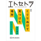 エトセトラ VOL.7