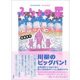 ふりょの星 / 暮田真名