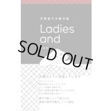 Ladies and / 平岡直子