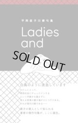 Ladies and / 平岡直子