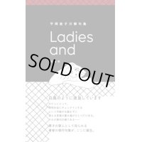 Ladies and / 平岡直子