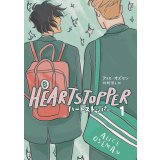 HEARTSTOPPER 1 / アリス・オズマン (著), 牧野琴子 (翻訳)