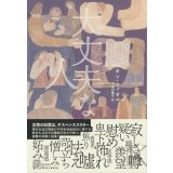 大丈夫な人 / カン・ファギル (著), 小山内 園子 (翻訳)