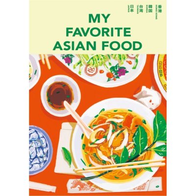 画像1: MY FAVORITE ASIAN FOOD