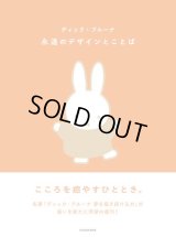 ディック・ブルーナ 永遠のデザインとことば