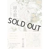 緑の歌 - 収集群風 - 下 / 高妍