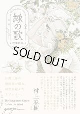 緑の歌 - 収集群風 - 下 / 高妍