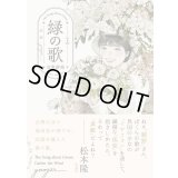 緑の歌 - 収集群風 - 上 / 高妍