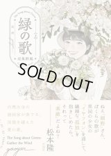 緑の歌 - 収集群風 - 上 / 高妍