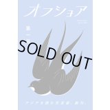 オフショア 創刊号