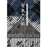 空気の日記