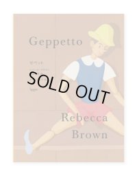 ゼペット / レベッカ・ブラウン(作),カナイフユキ(絵),柴田元幸(訳)