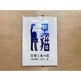 季刊黒猫 2022 夏