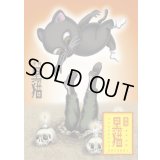 季刊黒猫 2022 秋