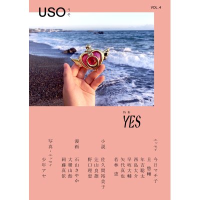 画像1: USO 4