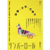 ランバーロール 05