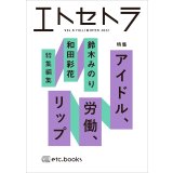 エトセトラ VOL.8