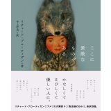 ここに素敵なものがある / リチャード・ブローティガン (著), 中上哲夫 (翻訳)