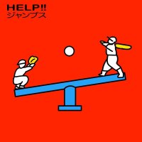 ジャンプス / HELP! ! (cassette+DL)