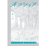 オフショア 第二号