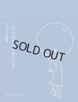 これがおばけの考えです 貝がら千話選集 / モノ・ホーミー (サイン本)