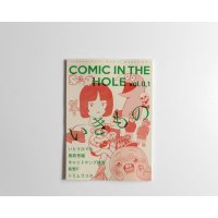 COMIC IN THE HOLE vol.0,1