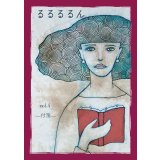 るるるるん vol.4 ー付箋ー