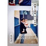 国籍と遺書、兄への手紙 ルーツを巡る旅の先に / 安田菜津紀