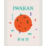 IWAKAN Volume 03 特集 政自