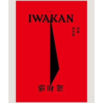 画像1: IWAKAN Volume 06 特集 男性制