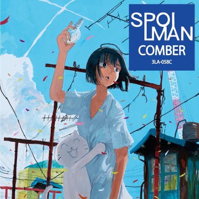 画像1: SPOILMAN / COMBER (CD)