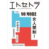 エトセトラ VOL.9