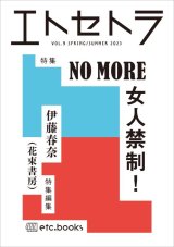 エトセトラ VOL.9