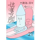 仕事文脈 vol.21