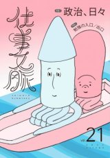 仕事文脈 vol.21