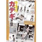 カデギ 物流倉庫でミックスコーヒーをがぶ飲みしながら働いた話