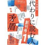 代わりに読む人１ 創刊号（特集：矛盾）佐貫絢郁原画ポストカード付