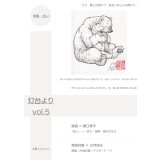 灯台より vol.5 特集：あい