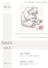 灯台より vol.5 特集：あい