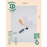 XD MAGAZINE VOL.05 ISSUE OF MISTAKE