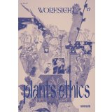 WORKSIGHT 17号 植物倫理