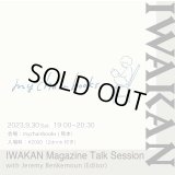 9/30(土) IWAKAN MAGAZINE TALK SESSION ご予約ページ