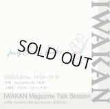 9/30(土) IWAKAN MAGAZINE TALK SESSION ご予約ページ