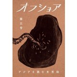 オフショア 第三号